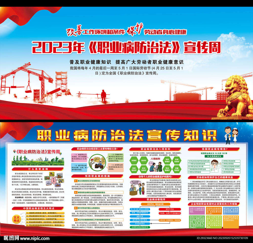 职业病