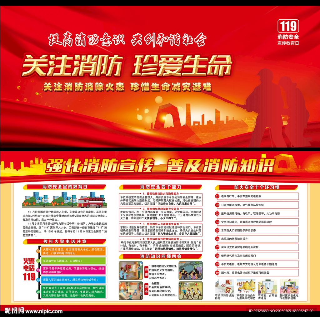 消防安全