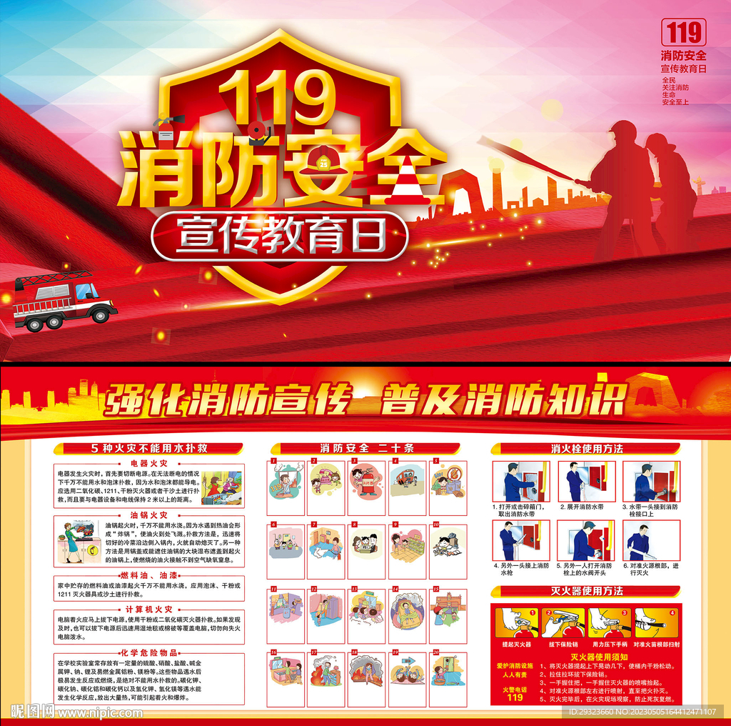 消防安全