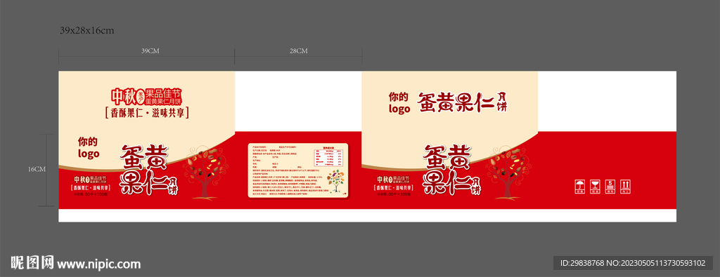 纸箱蛋黄果仁