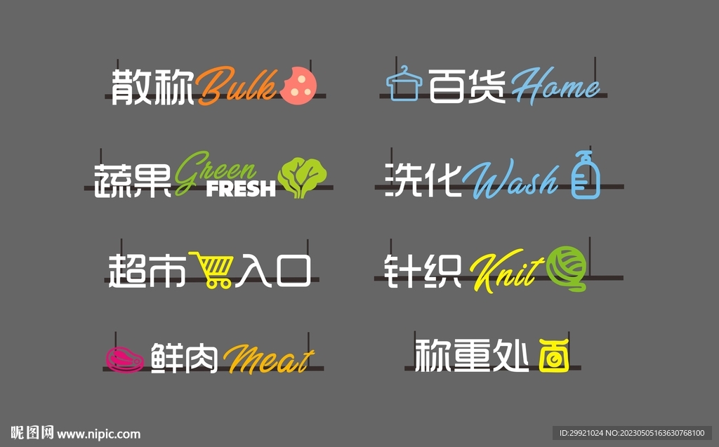 超市发光字