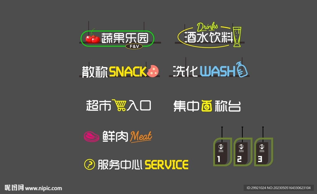 超市发光字