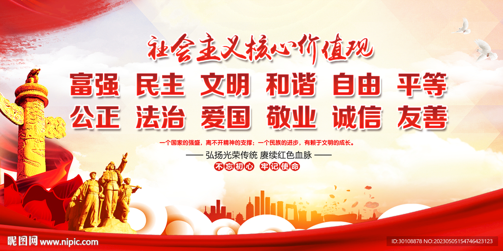 核心价值观