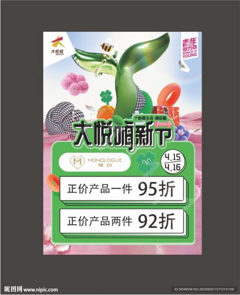 大悦嗨节