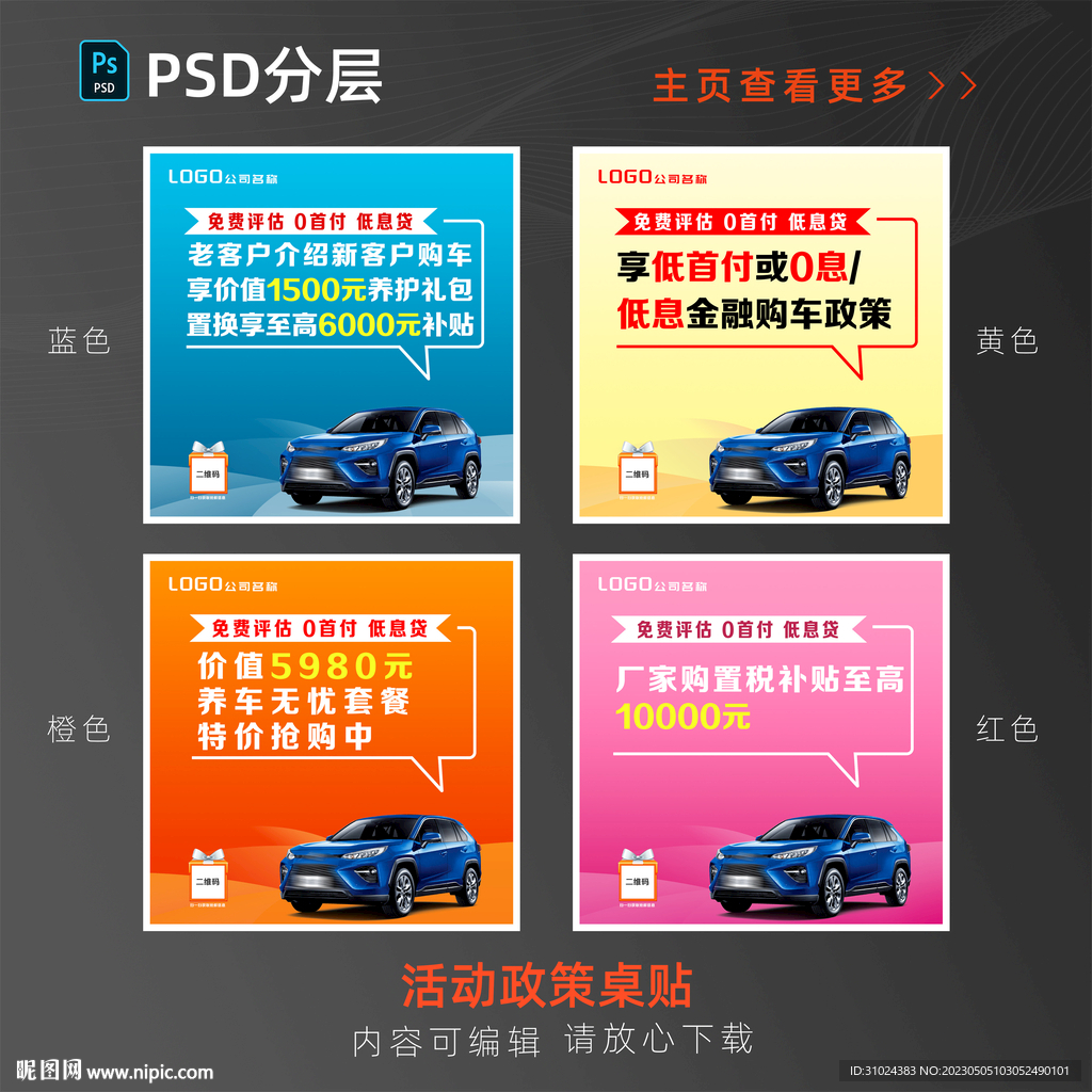 活动政策桌贴