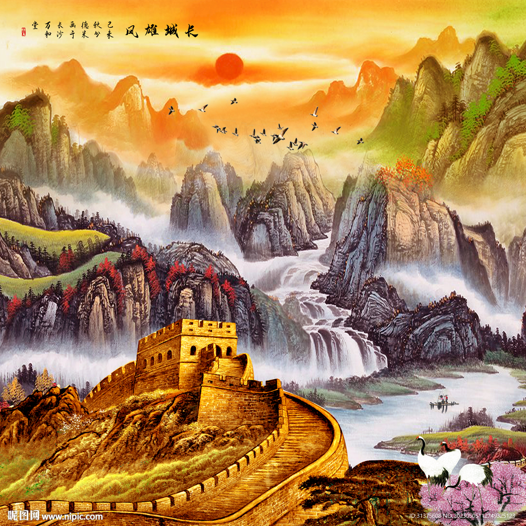 长城