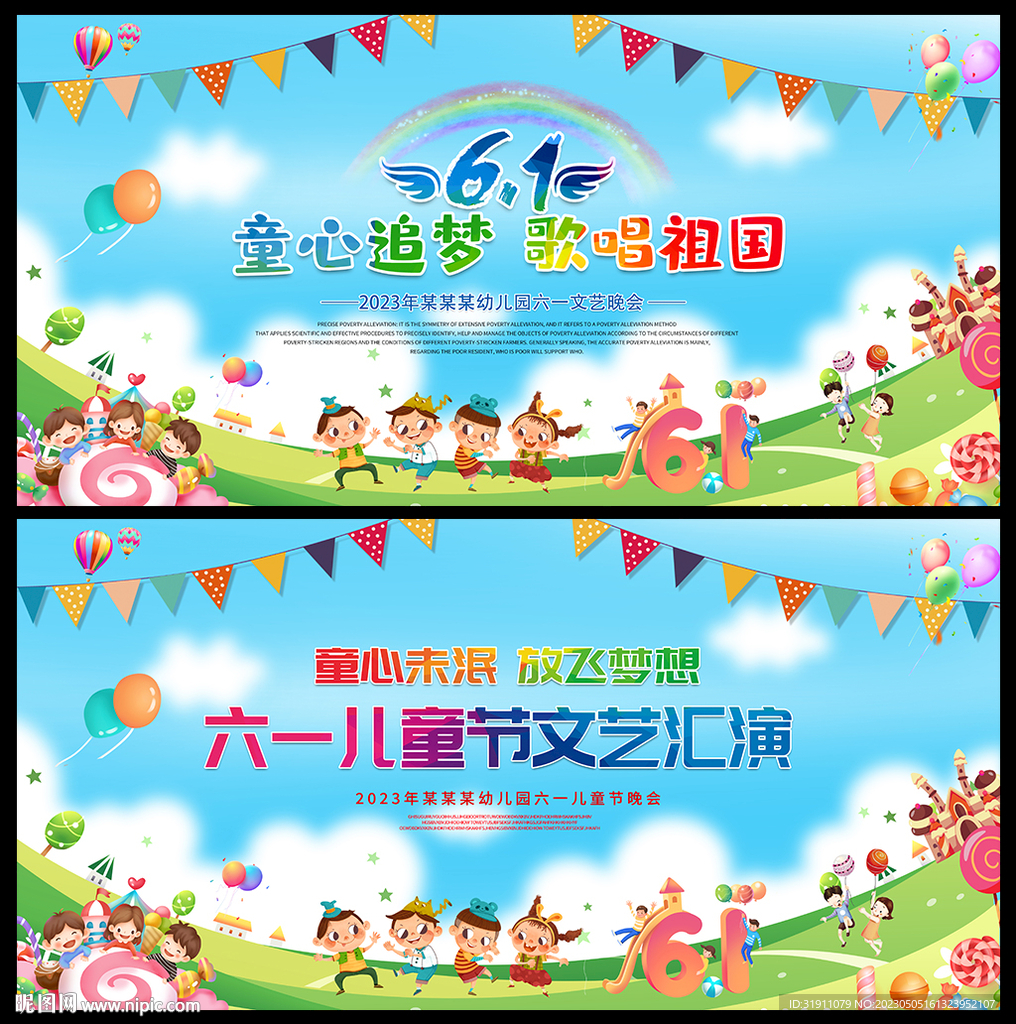 61文艺汇演