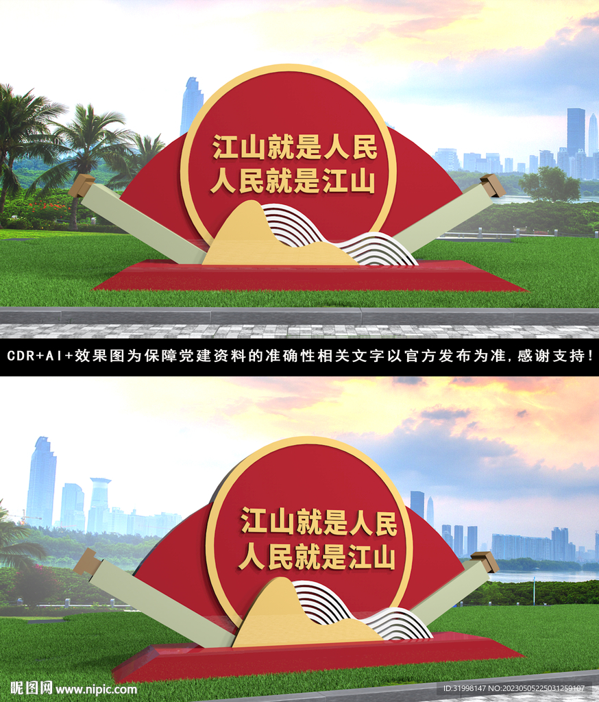 江山就是人民 