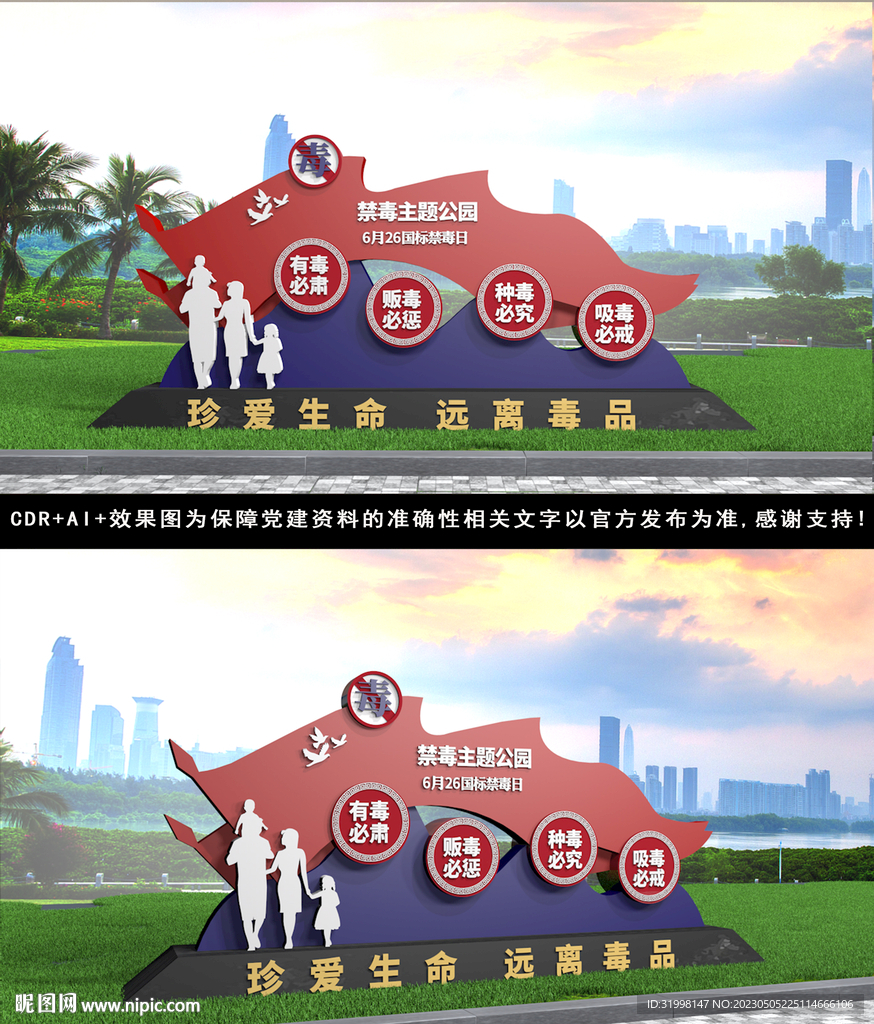 禁毒公园雕塑