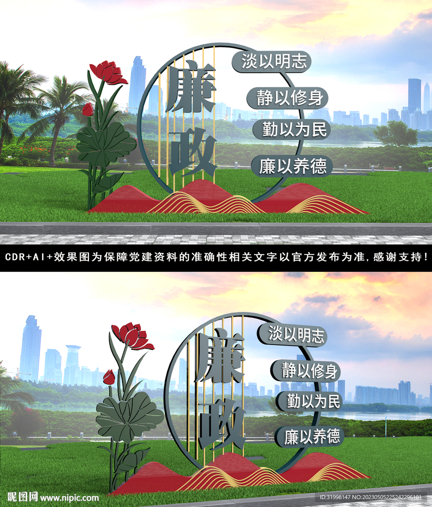 廉政雕塑