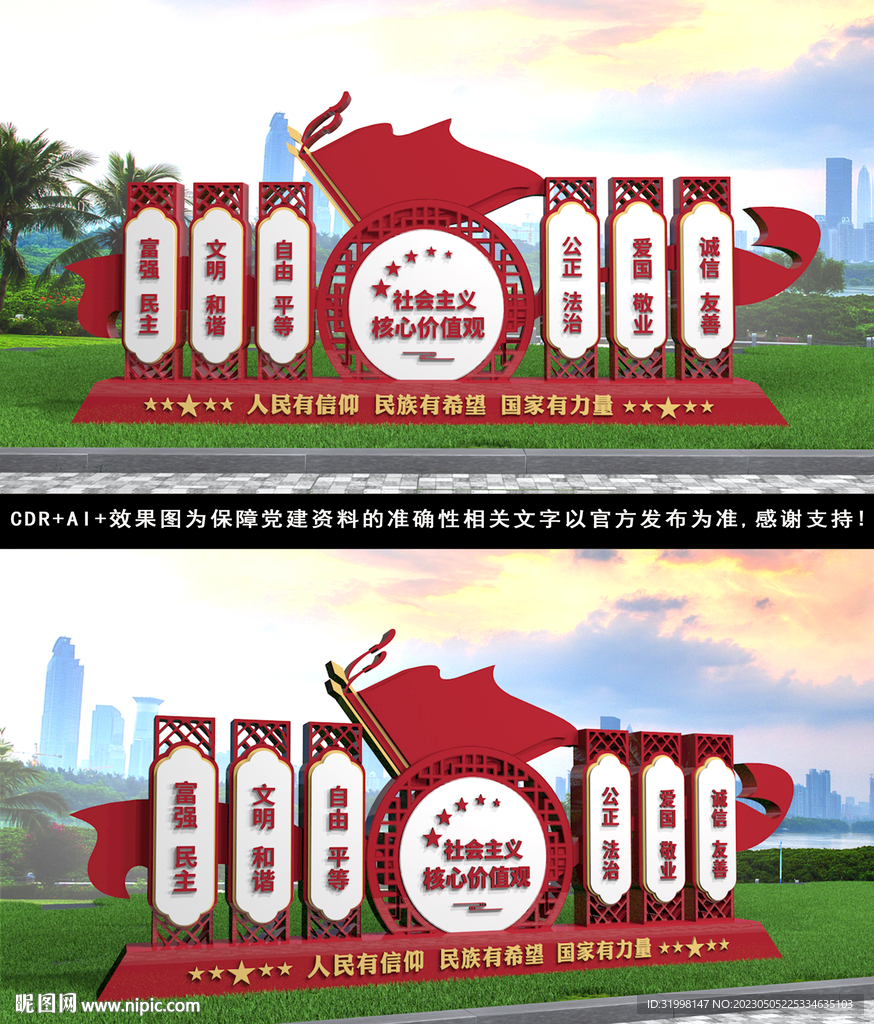 核心价值观户外雕塑