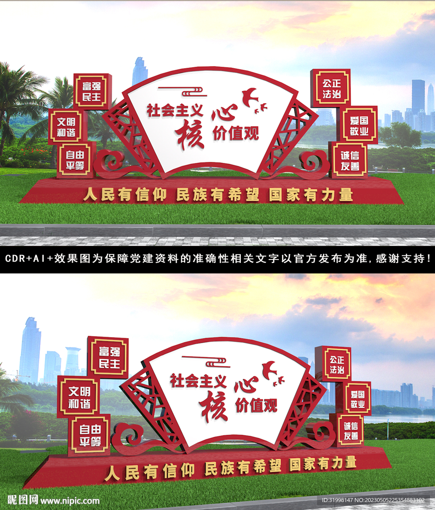 核心价值观党建户外雕塑