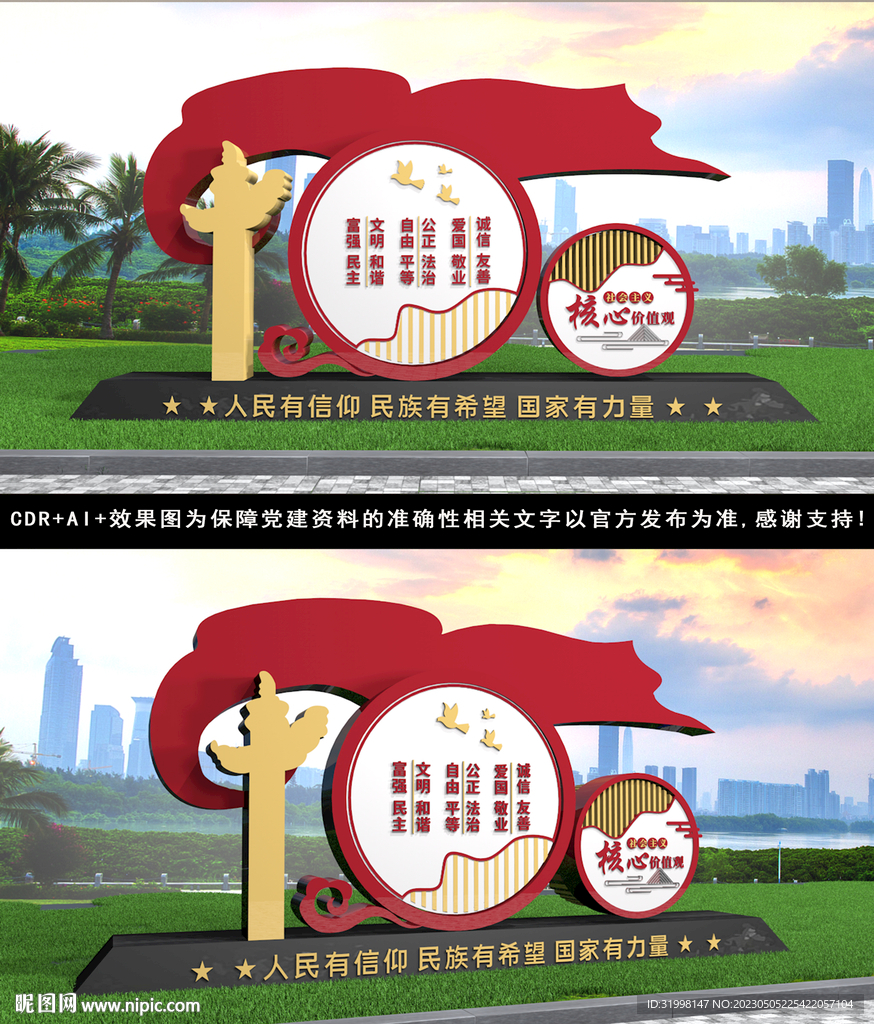 核心价值观雕塑
