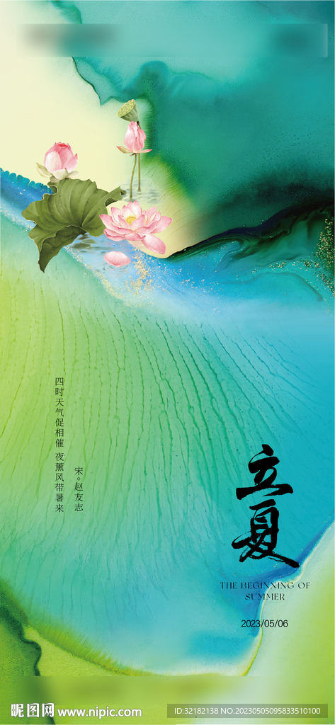 立夏