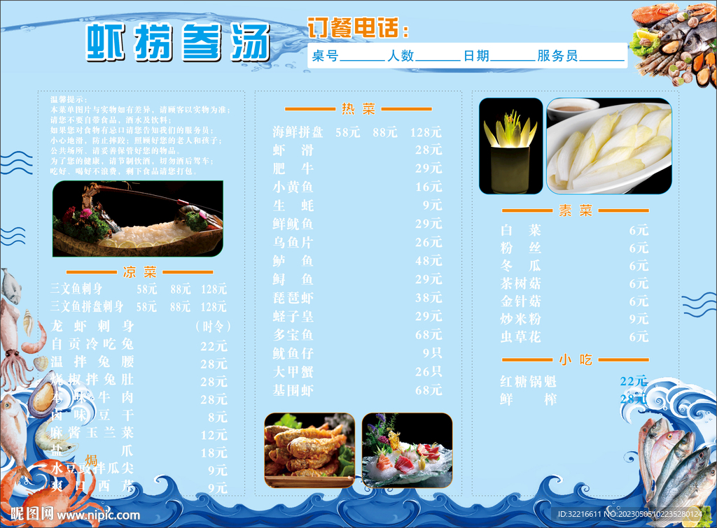 海鲜菜单手绘广告喷绘灯箱易拉宝