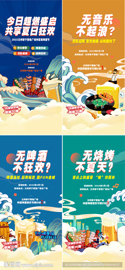 地产活动 国潮