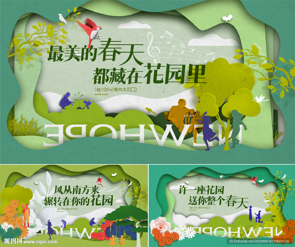 春天 