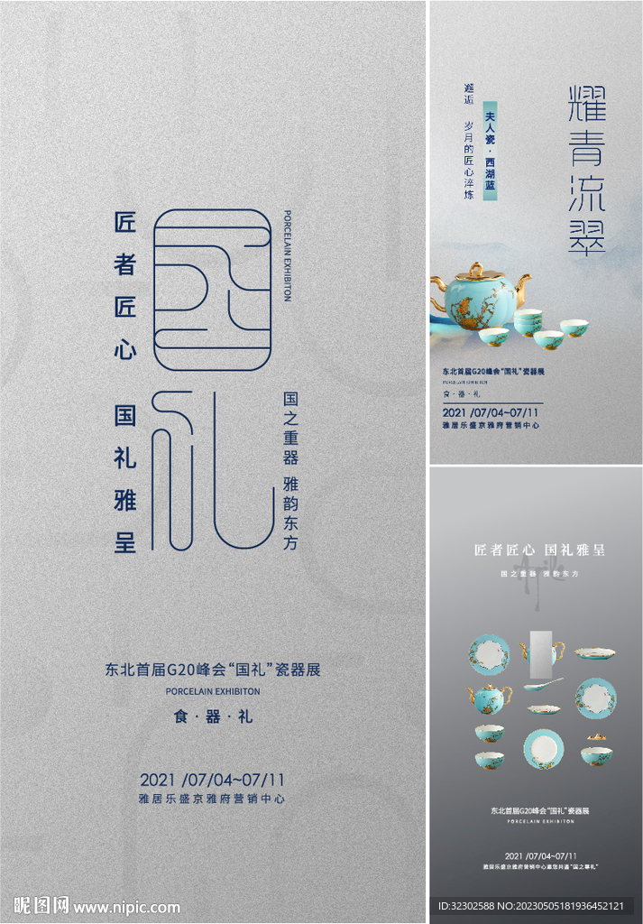中式 瓷器