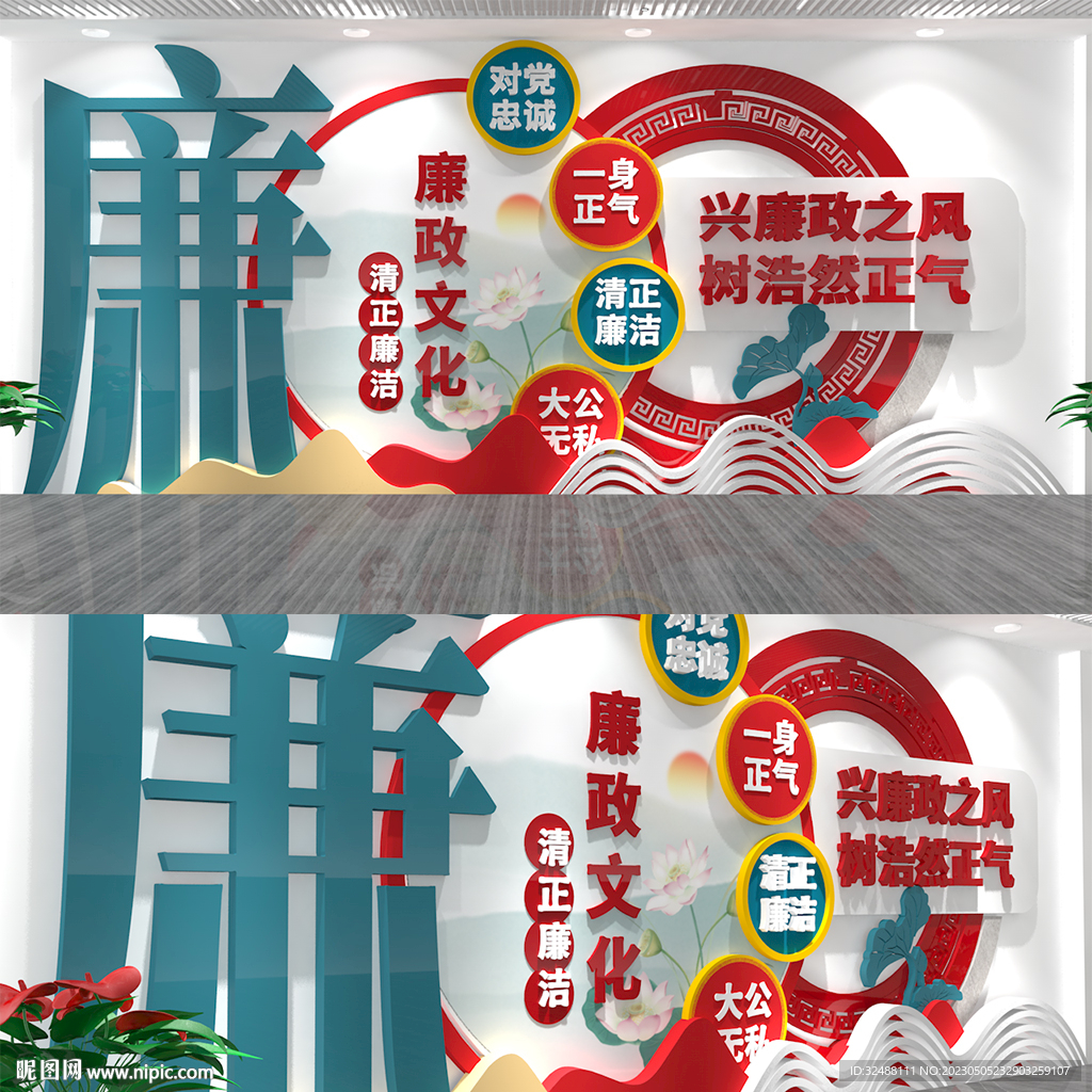 廉政文化墙
