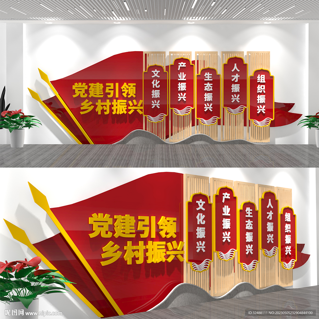 乡村振兴文化墙