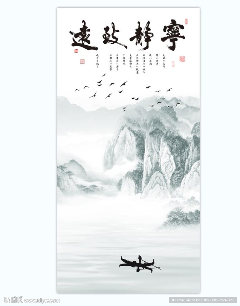 宁静致远水墨山水画