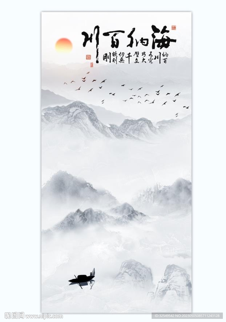 水墨山水海纳百川