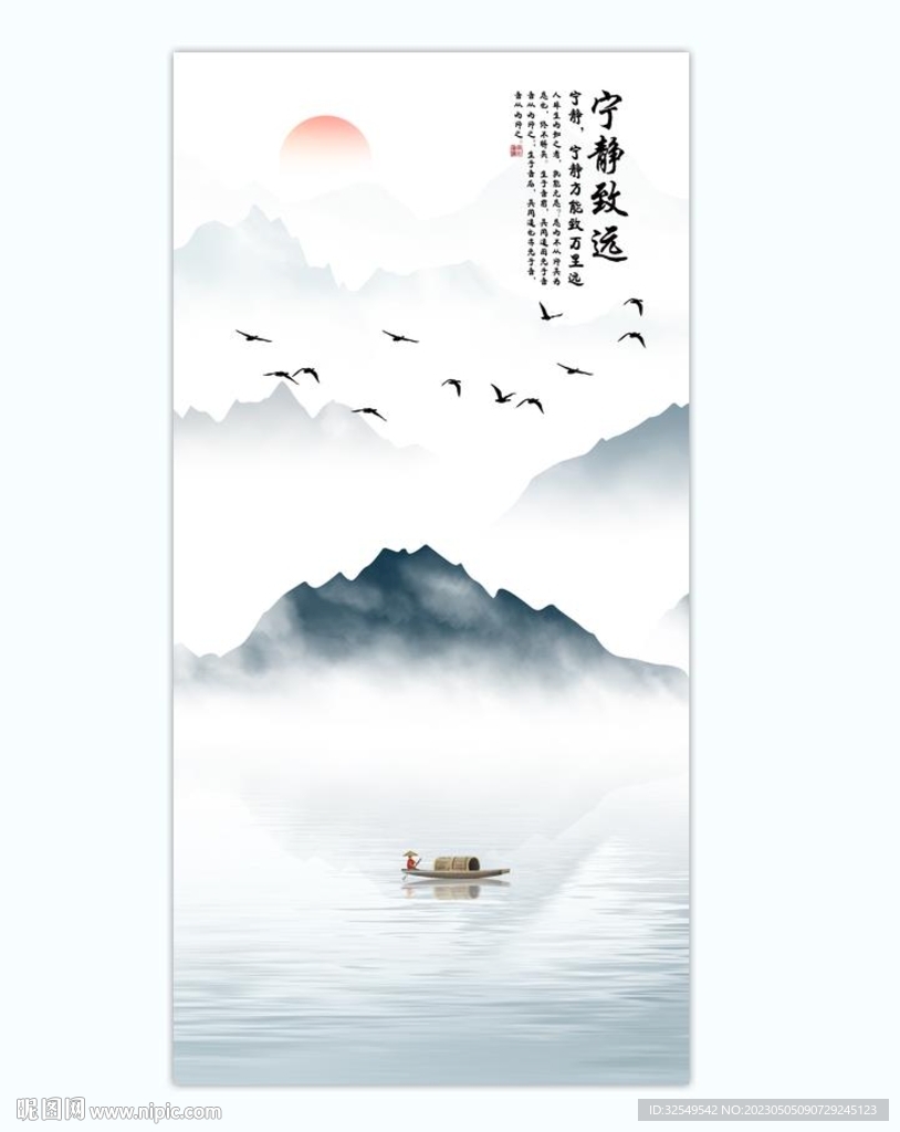 水墨山水宁静致远