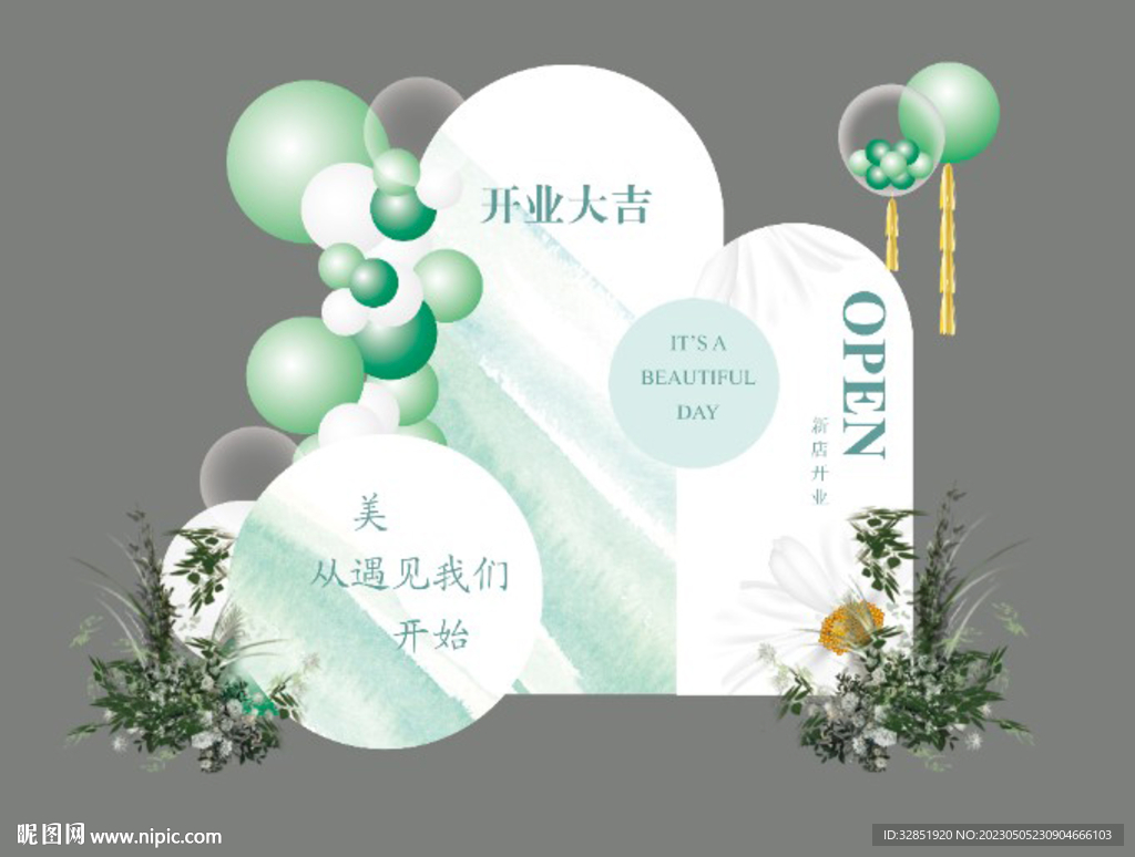 开业大吉 小清新