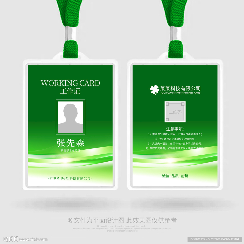 绿色工作证
