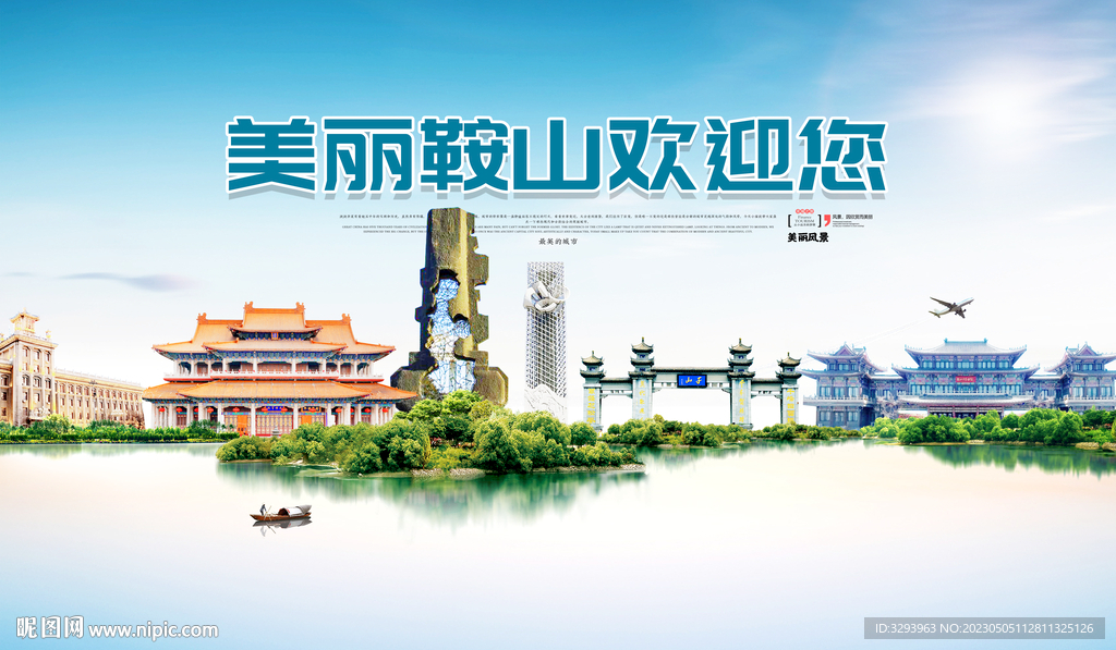 鞍山旅游