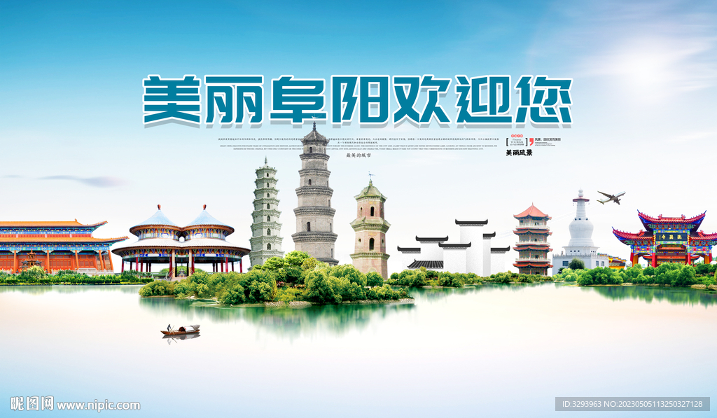 阜阳旅游