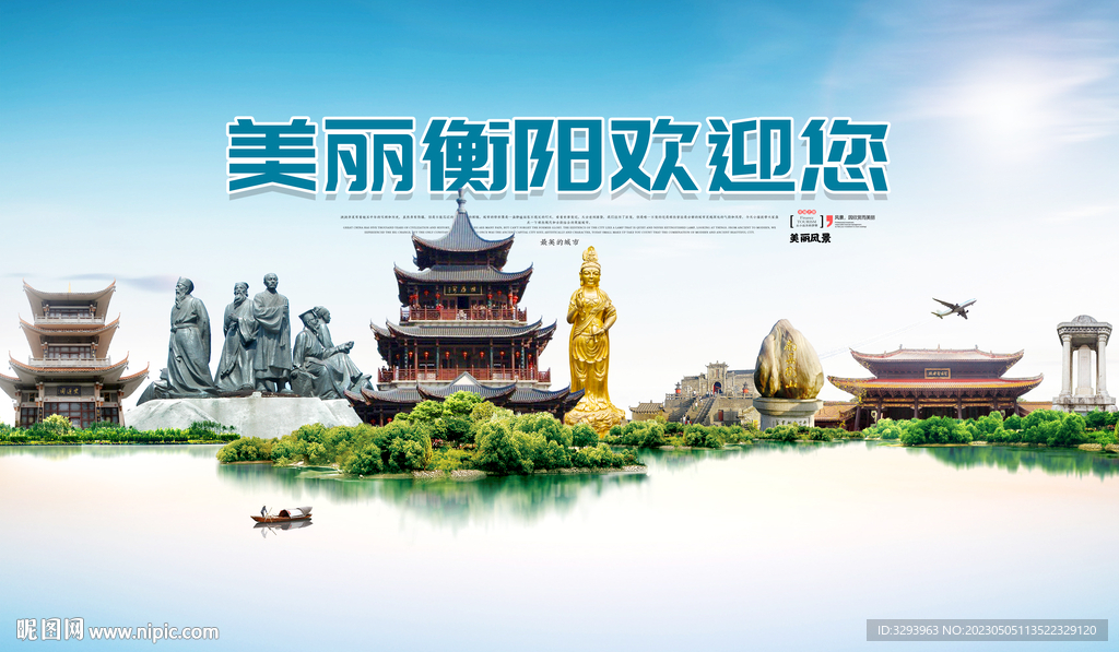 衡阳旅游