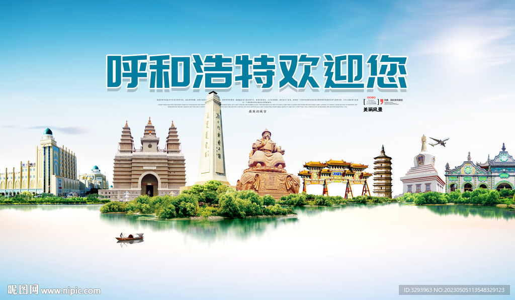 呼和浩特旅游