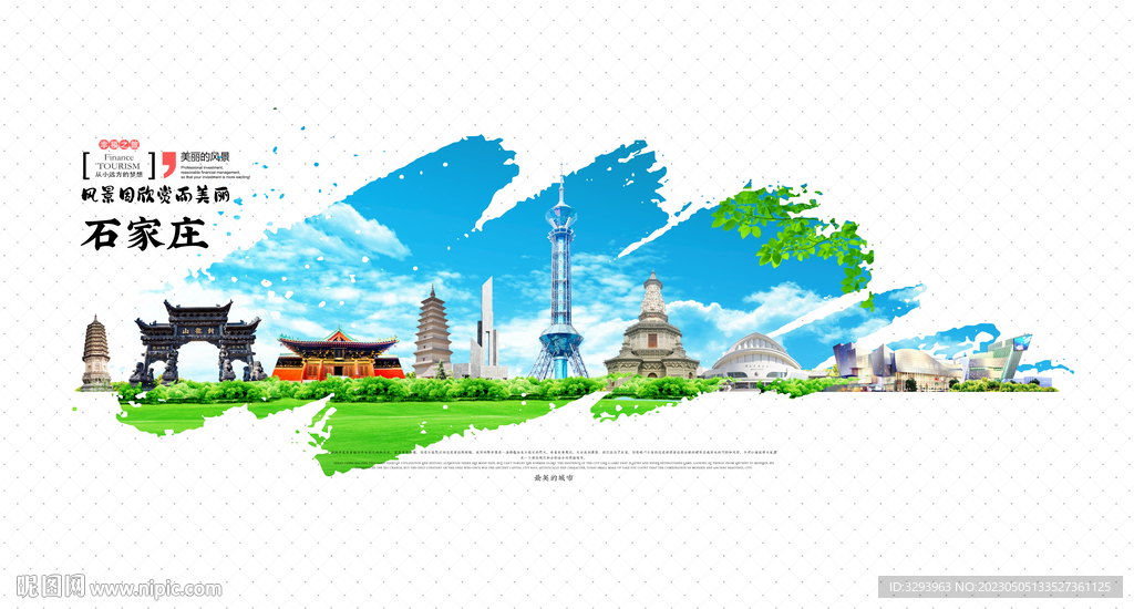 石家庄海报