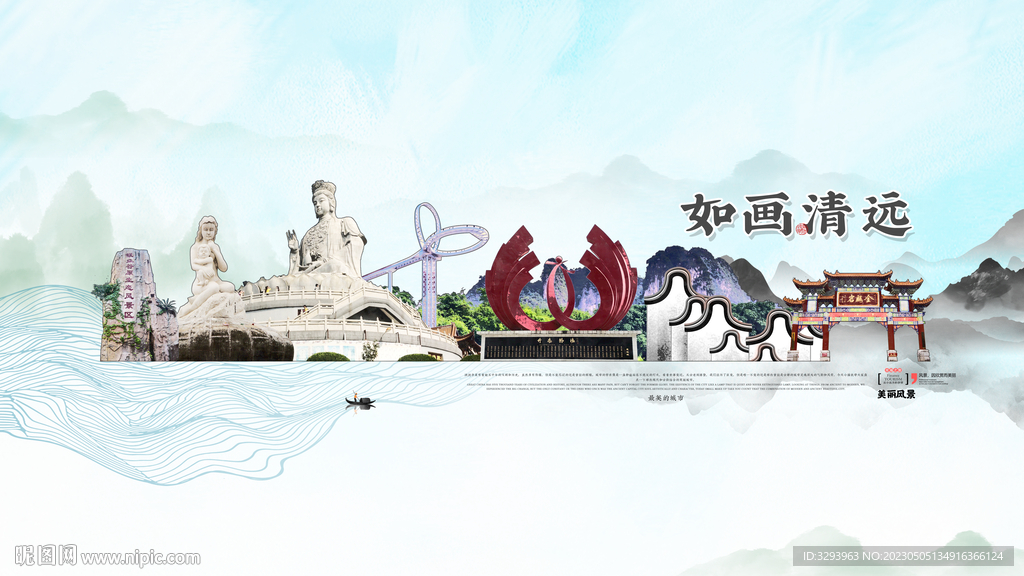清远