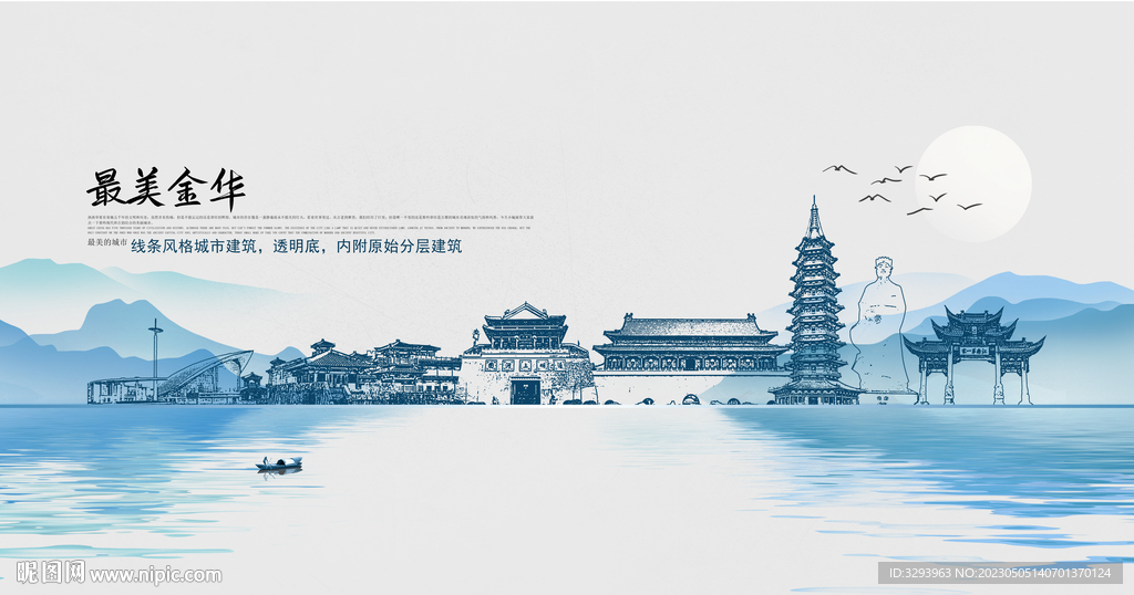 金华