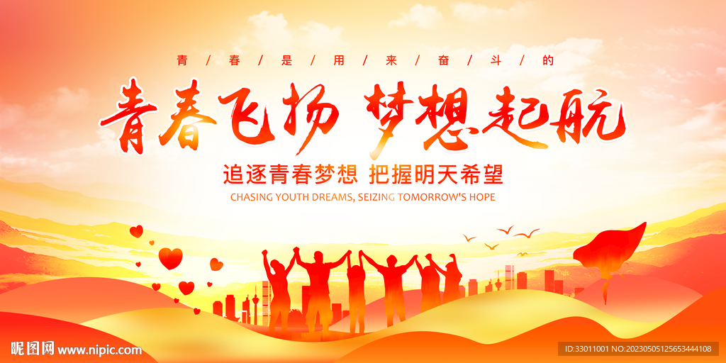 青春