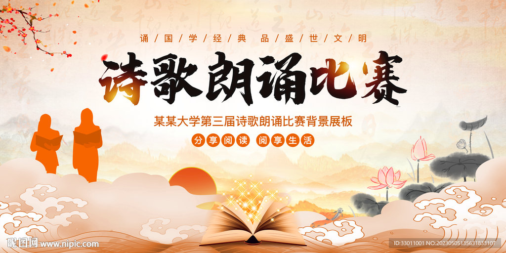 朗诵比赛