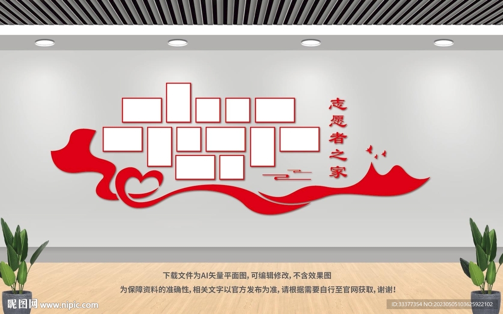 志愿者之家
