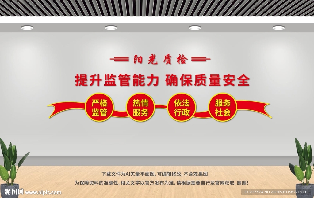 质监局文化墙