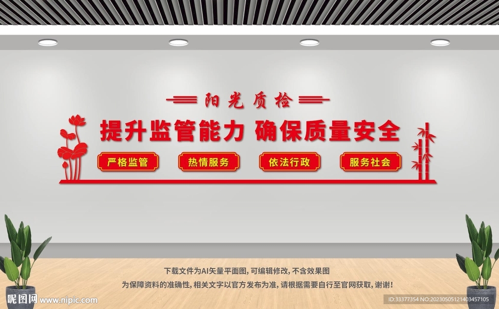 质监局文化墙