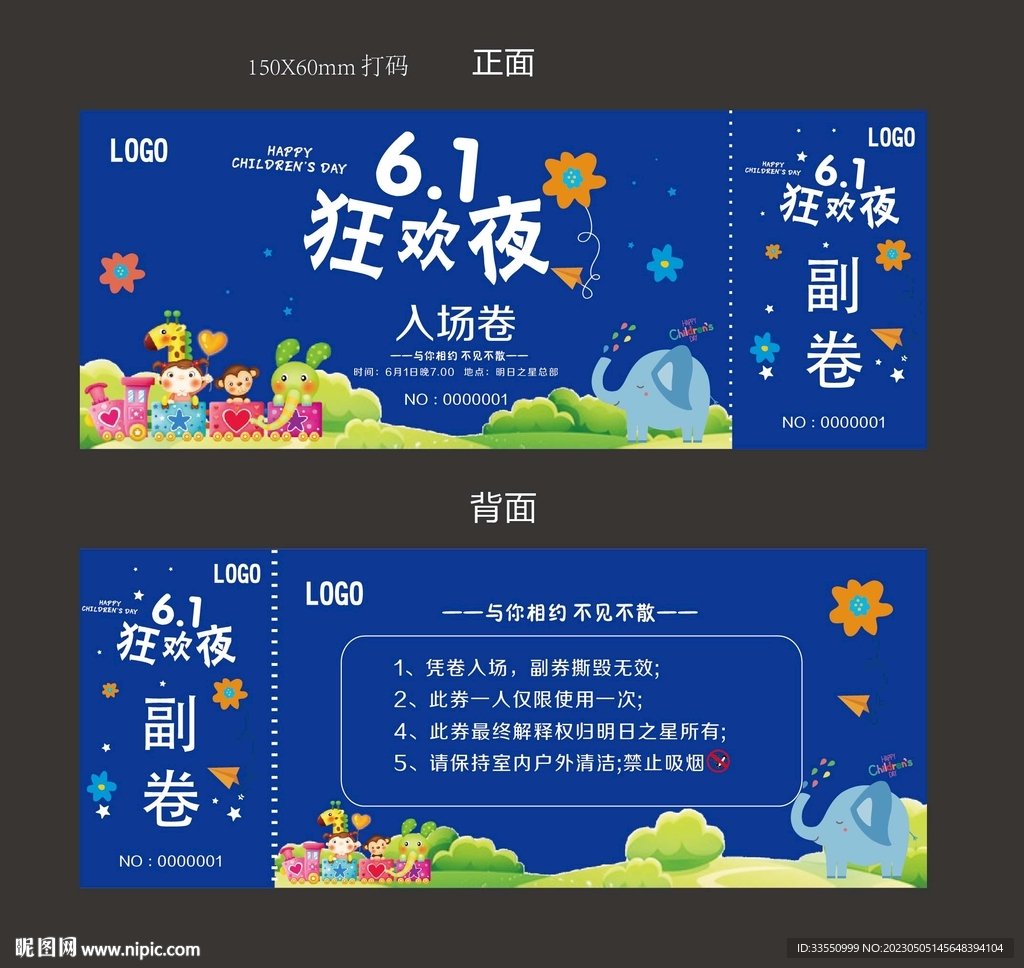 六一门票