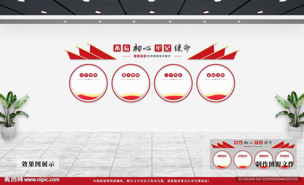 党建文化墙