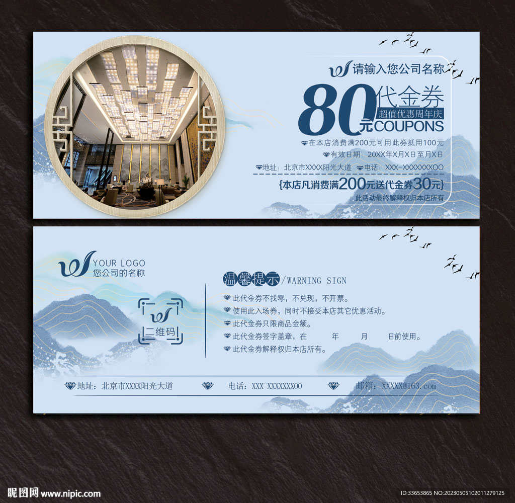 装修代金券