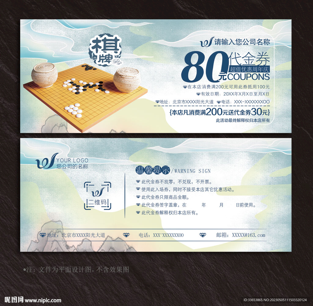 围棋代金券