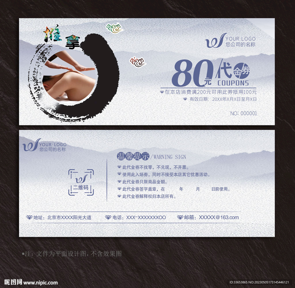 推拿代金券