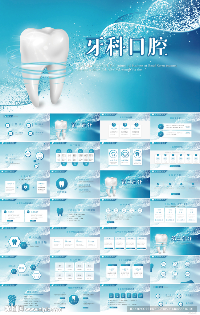 蓝色大气牙科口腔工作总结PPT