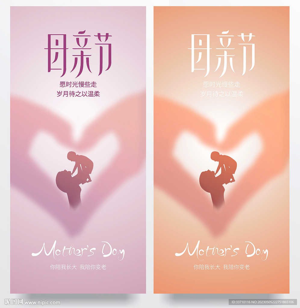 母亲节
