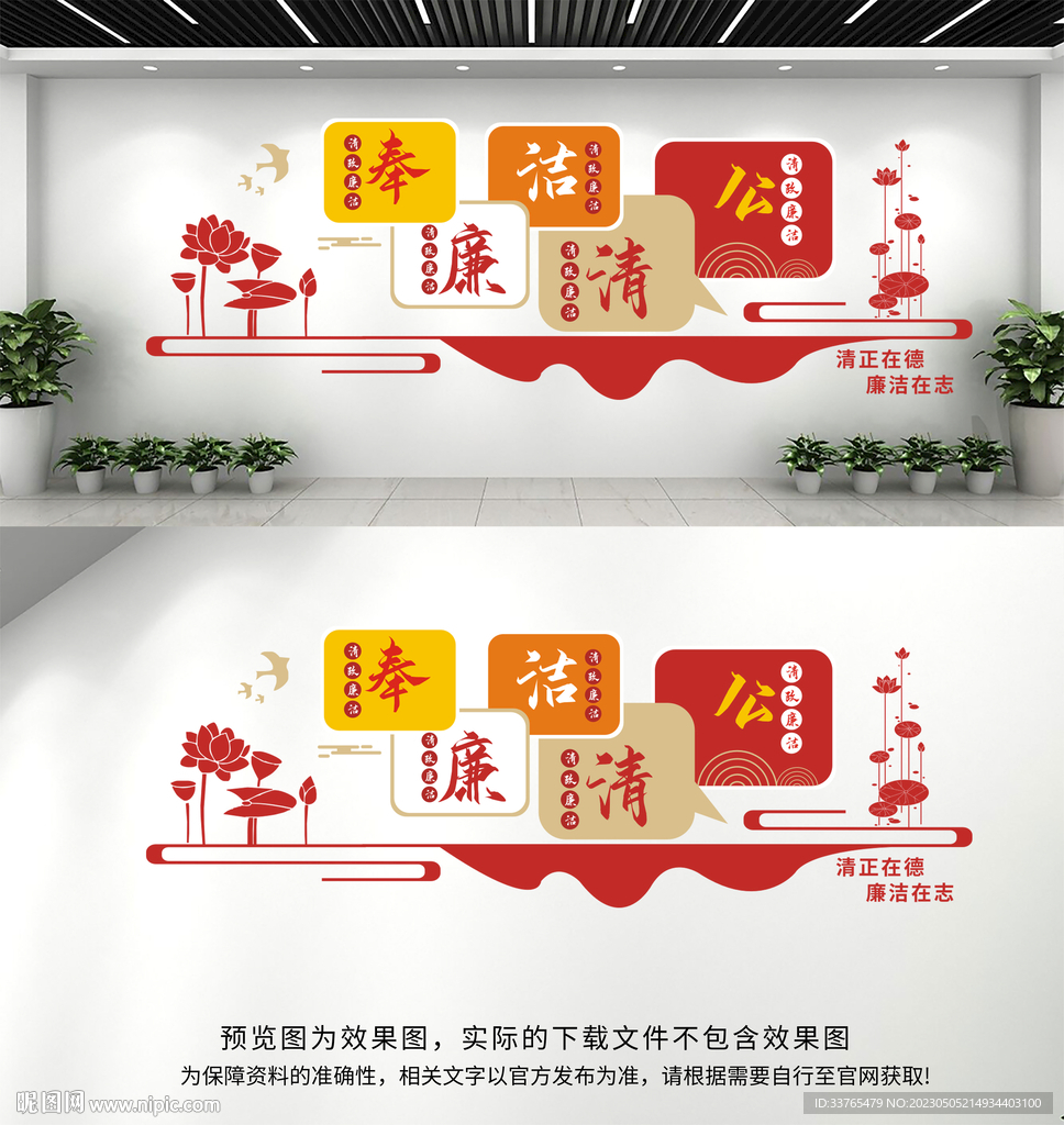 廉政文化墙