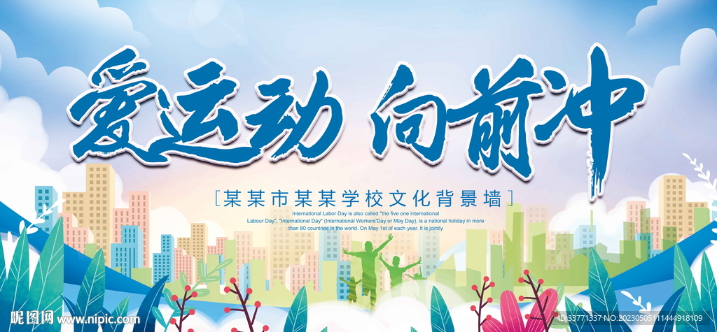 爱运动